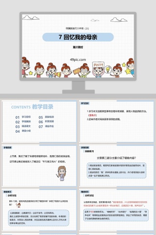 部编版八年级语文上册回忆我的母亲PPT课件