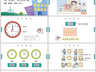 人教版一年级数学认识钟表PPT课件