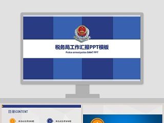 税务税收工作汇报PPT