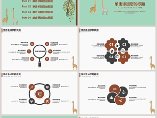 工作教育卡通长颈鹿模板