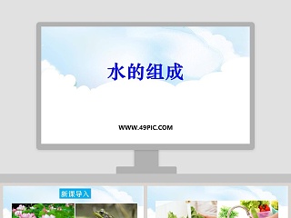 小学信息技术计算机的组成ppt