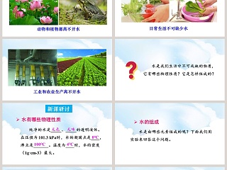 水的组成教学ppt课件