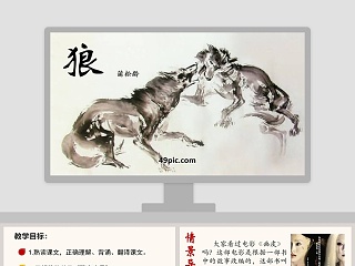 席方平聊斋志异ppt