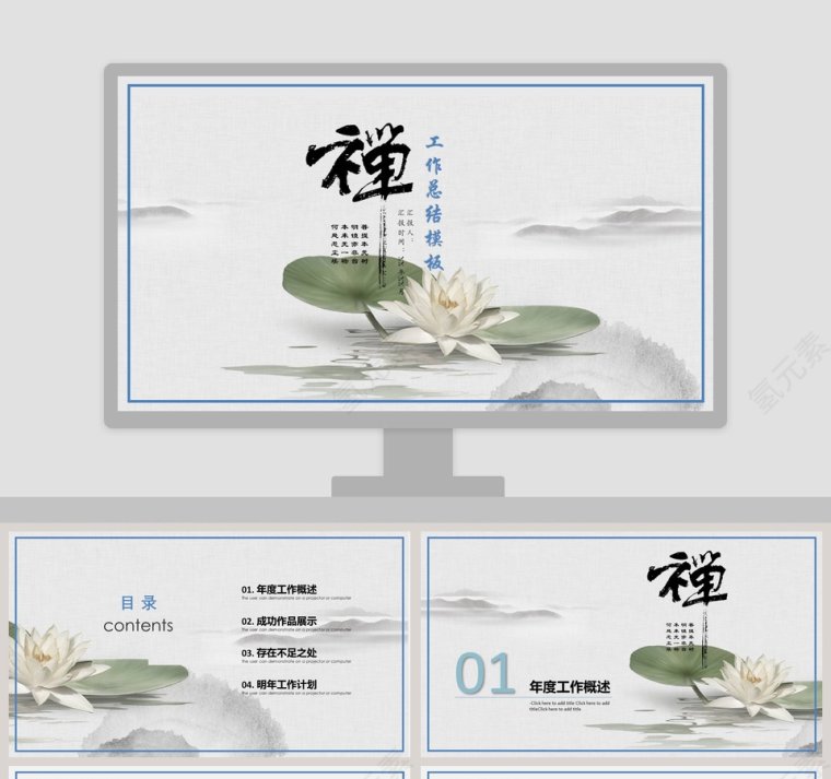 禅主题工作总结模板ppt模板第1张