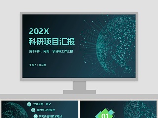 简约商务科研项目工作总结汇报PPT模板