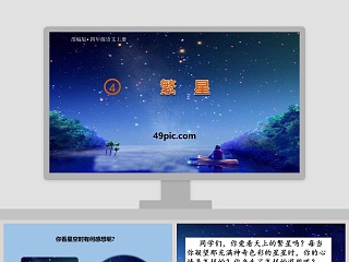 部编版四年级语文上册繁星PPT课件