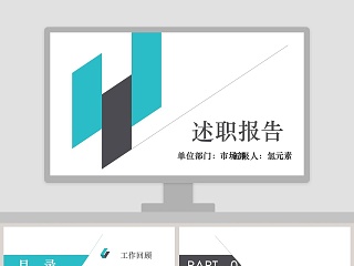 人事主管述职报告ppt模板干部转正PPT