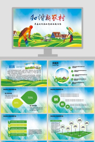 精准扶贫ppt精准脱困PPT模板