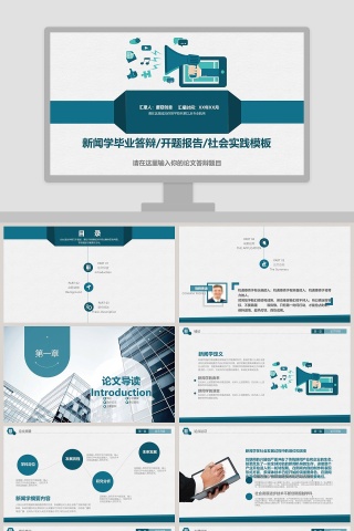 绿色简约新闻学毕业答辩PPT模板