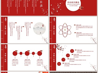 立冬主题活动策划ppt