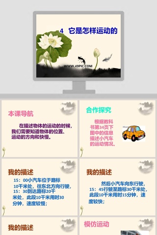 4-它是怎样运动的教学ppt课件