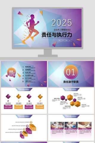 企业员工管理培训执行力公司培训PPT