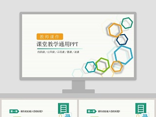 彩色简约清新课堂教学通用PPT