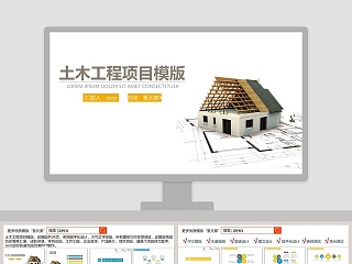 土木工程建筑工程ppt