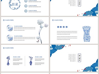 蓝色简约清新青花瓷中国风PPT