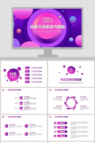 紫色梦幻设计咨询行业PPT模板下载