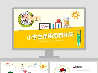 小学生班会常用ppt