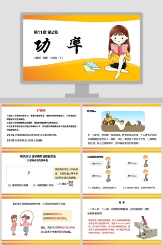 人教版八年级物理下册功率PPT课件