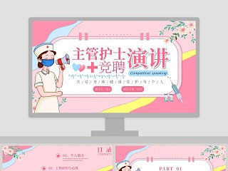 护理质控护士竞聘ppt