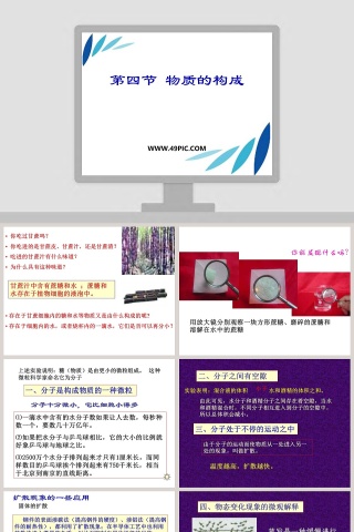 第四节 物质的构成教学ppt课件