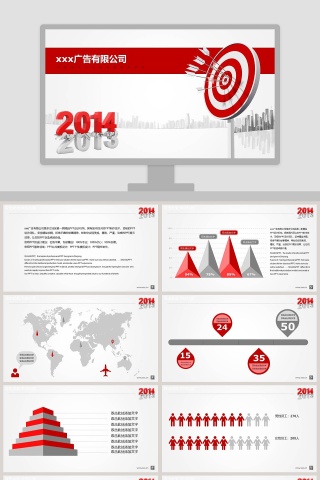 公司简介工作总结PPT模板下载