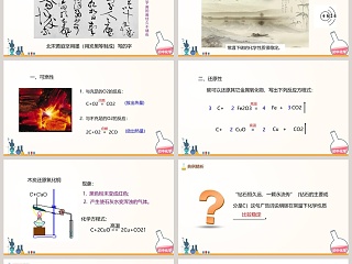 组成燃料的主要元素-碳教学ppt课件