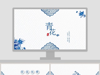 蓝色简约青花瓷中国风通用PPT