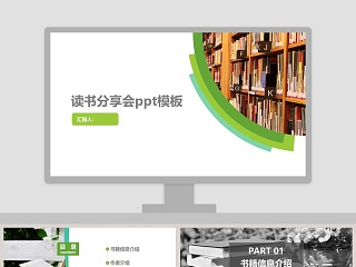 教师读书活动汇报ppt