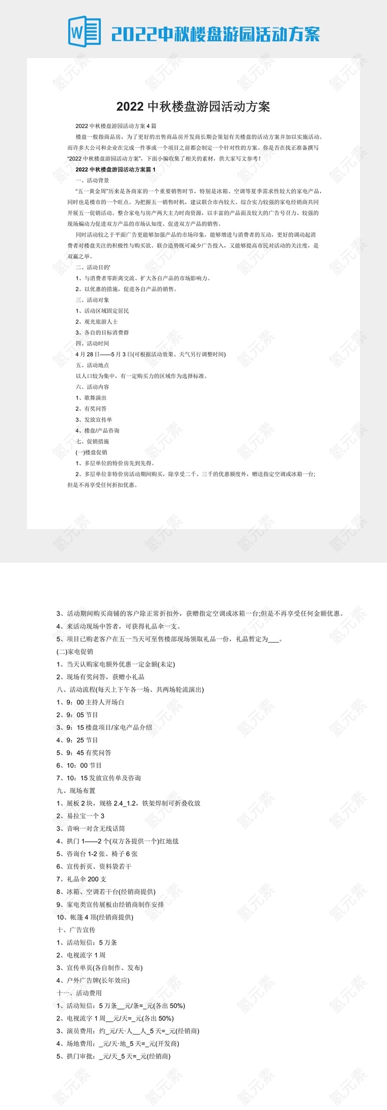 2022中秋楼盘游园活动方案