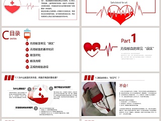 简约大气世界献血者日宣传PPT模板