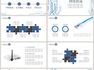 网络安全宣传教育PPT