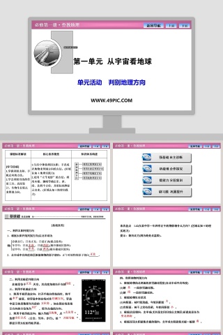 单元活动判别地理方向教学ppt课件