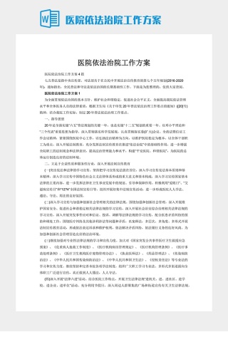 医院依法治院工作方案下载