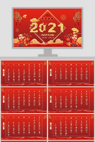 红色大气中国日历牛年日历表PPT模板