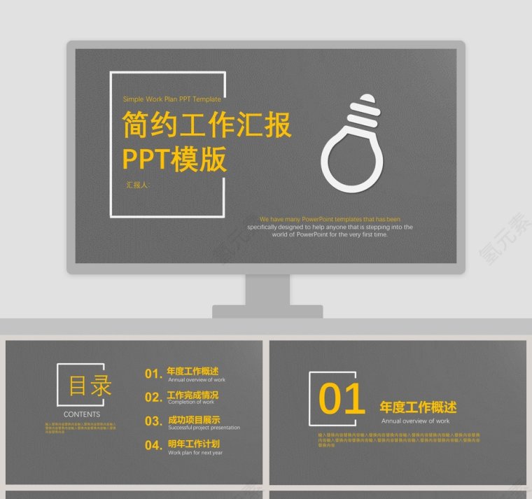 简约工作概述工作汇报PPT模版