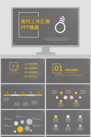 简约工作概述工作汇报PPT模版