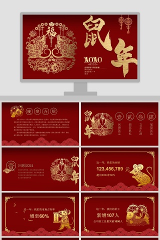 红色烫金鼠年大吉新年春节主题PPT模板下载
