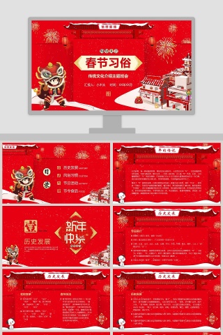 红色大气春节传统文化习俗ppt下载