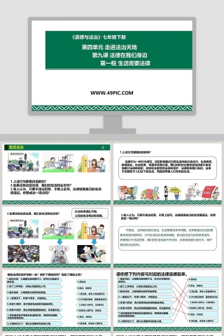 道德与法治-七年级下册教学ppt课件