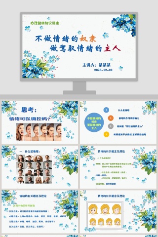 不做情绪的奴隶做驾驭情绪的主人大学生心理健康教育PPT
