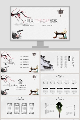 中国风总结模板工作总结ppt模板下载