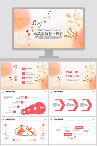 唯美音符艺术课件音乐PPT