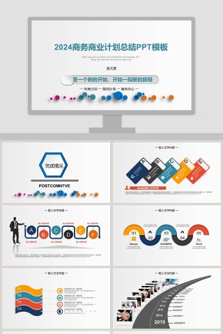 201X商务商业计划总结PPT模板下载