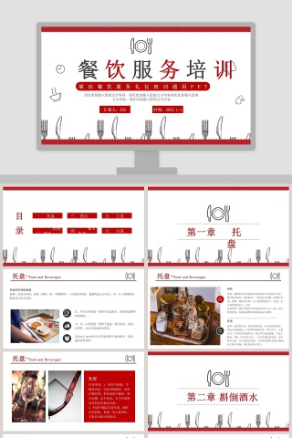 酒店餐饮服务礼仪培训通用PPT模板