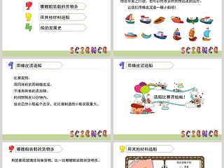 造一艘小船教学ppt课件