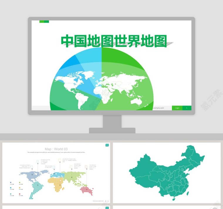 世界地图中国地图PPT模板第1张