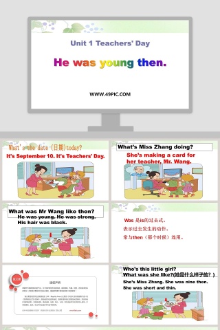 He was young then-Unit 1 Teachers Day教学ppt课件下载
