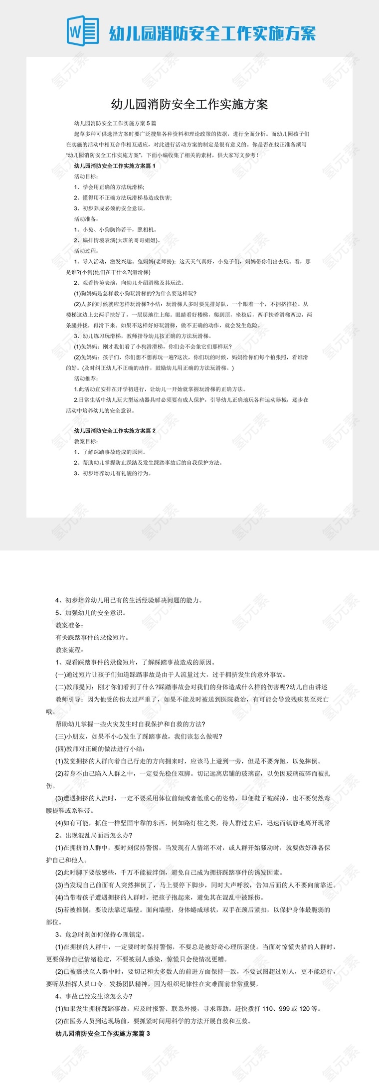 幼儿园消防安全工作实施方案