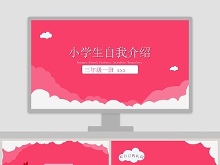 小学生自我介绍儿童自我介绍PPT