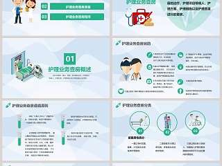 小清新风格护理业务查房PPT